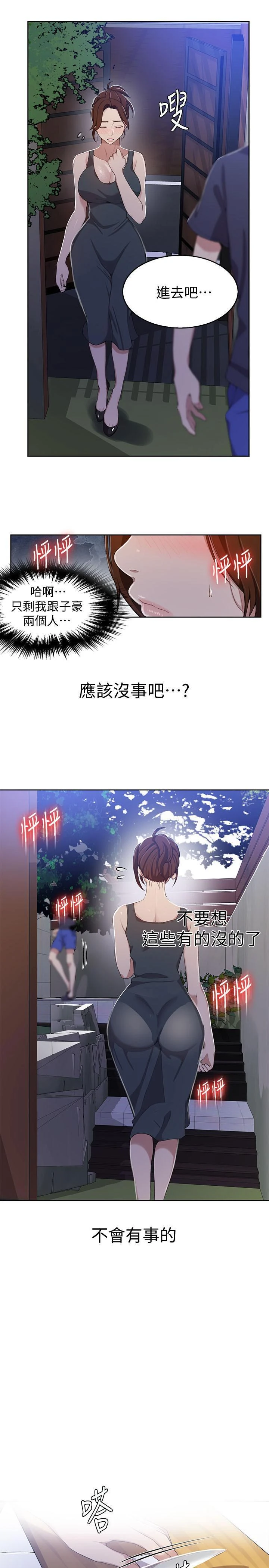 秘密教学 - 韩国漫画 第36话