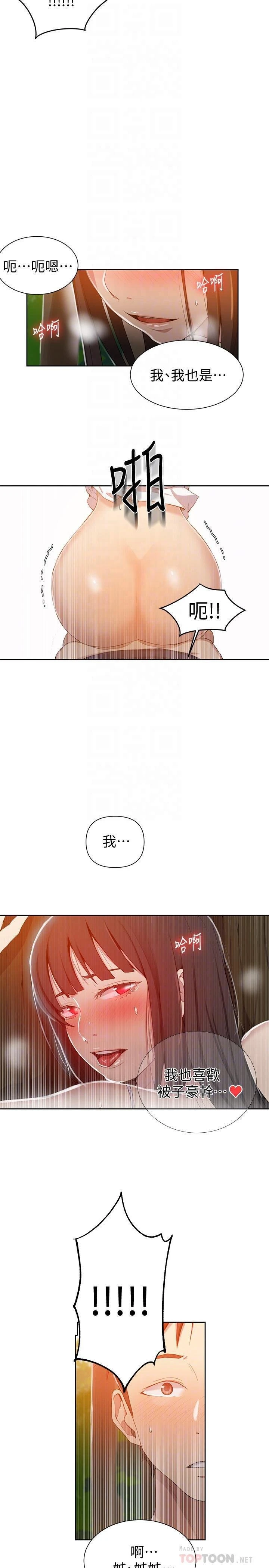 秘密教学 - 韩国漫画 第37话