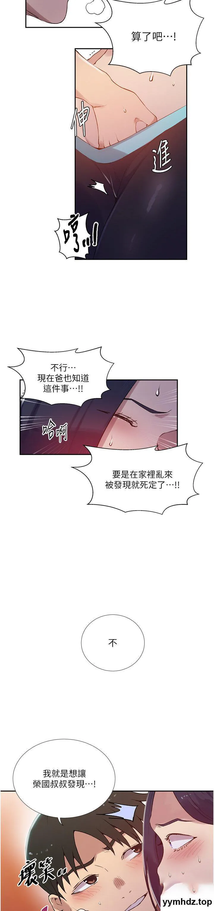 秘密教学 - 韩国漫画 第209话_我们做给荣国叔叔看吧