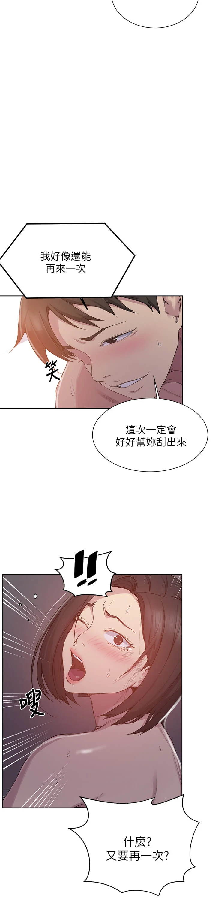 秘密教学 - 韩国漫画 第113话