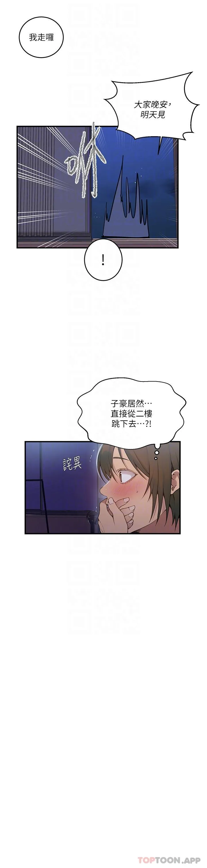 秘密教学 - 韩国漫画 第181话 被恩爱撩起欲火的达丰