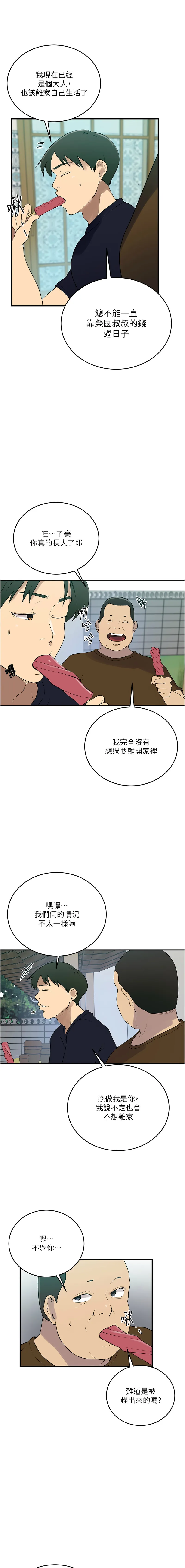 秘密教学 - 韩国漫画 第237话