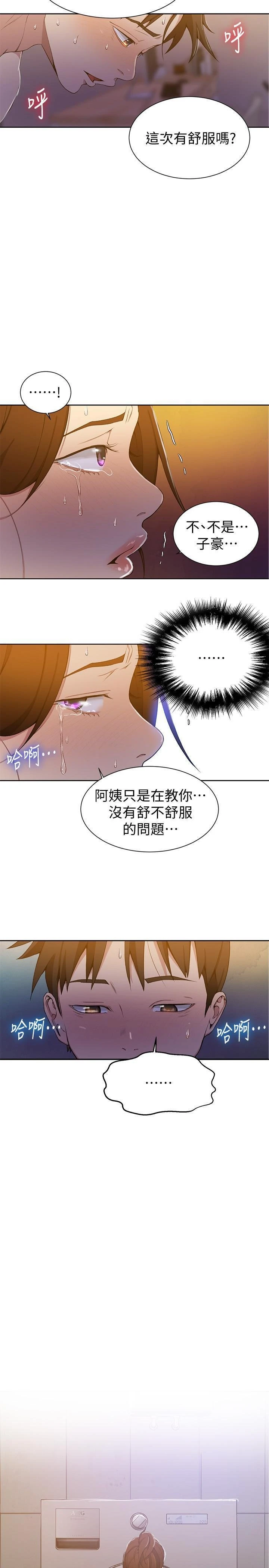 秘密教学 - 韩国漫画 第43话