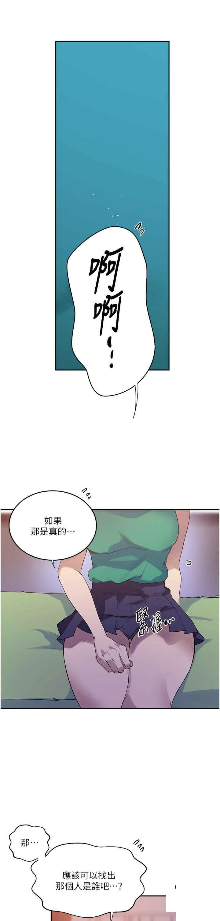 秘密教学 - 韩国漫画 204话_看我怎么教训妳