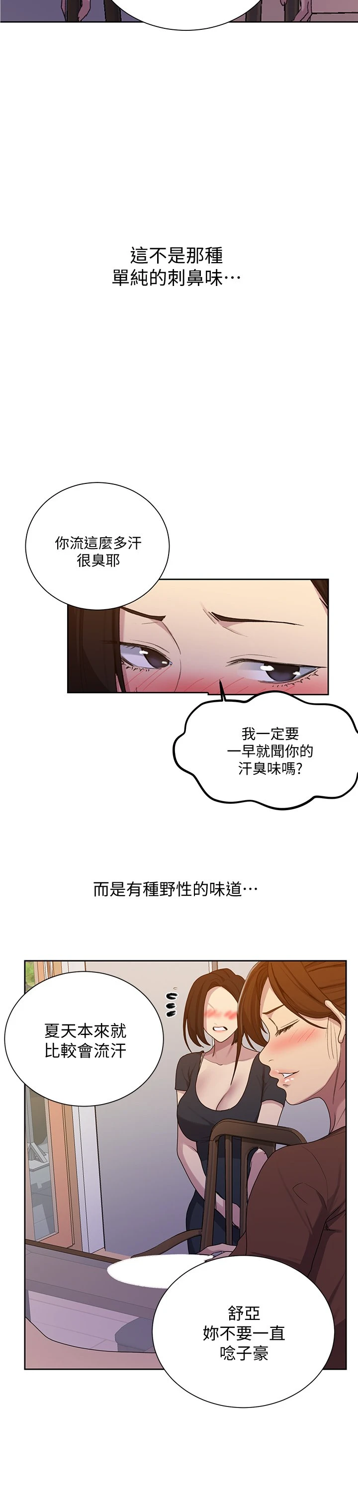 秘密教学 - 韩国漫画 第108话