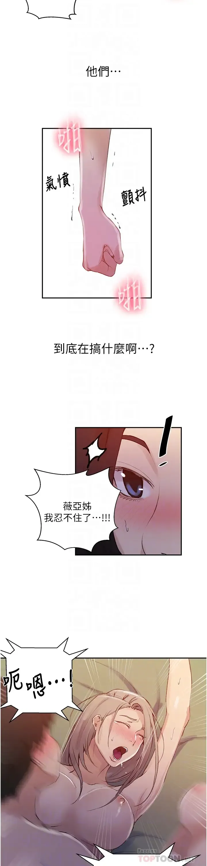 秘密教学 - 韩国漫画 第136话 精液要公平分配唷!