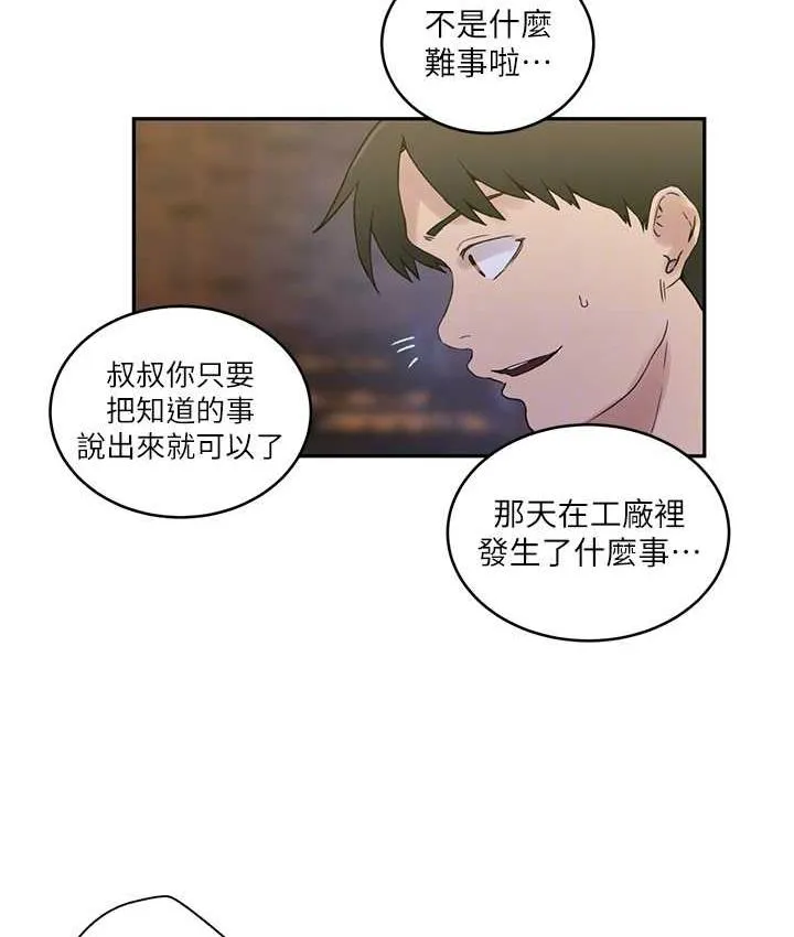 秘密教学 - 韩国漫画 第220话-抓住犯人的新线索