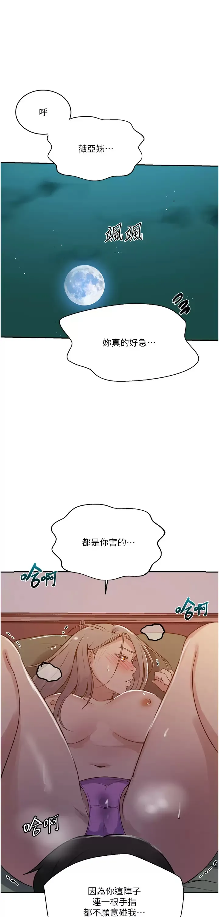 秘密教学 - 韩国漫画 第165话 重温薇亚姊体内的温度