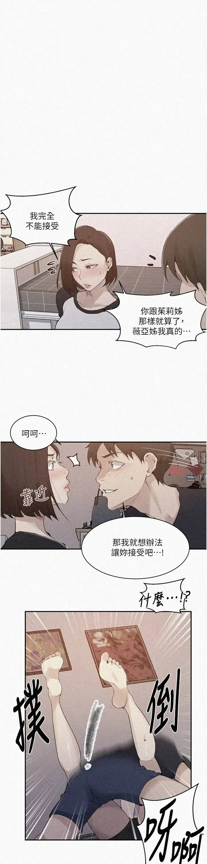 秘密教学 - 韩国漫画 第137话 幸好有跟子豪做