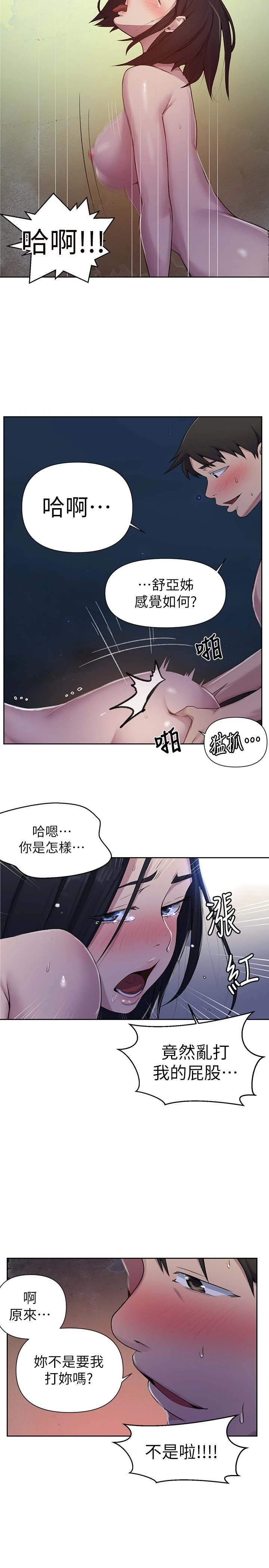 秘密教学 - 韩国漫画 第76话