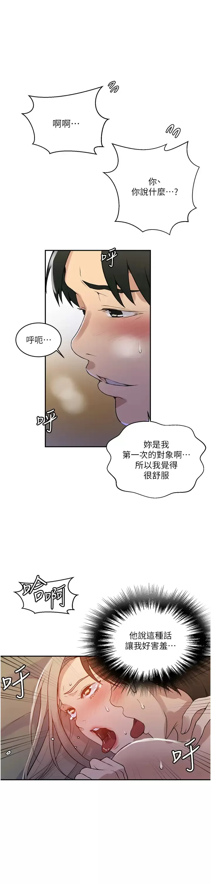 秘密教学 - 韩国漫画 第165话 重温薇亚姊体内的温度