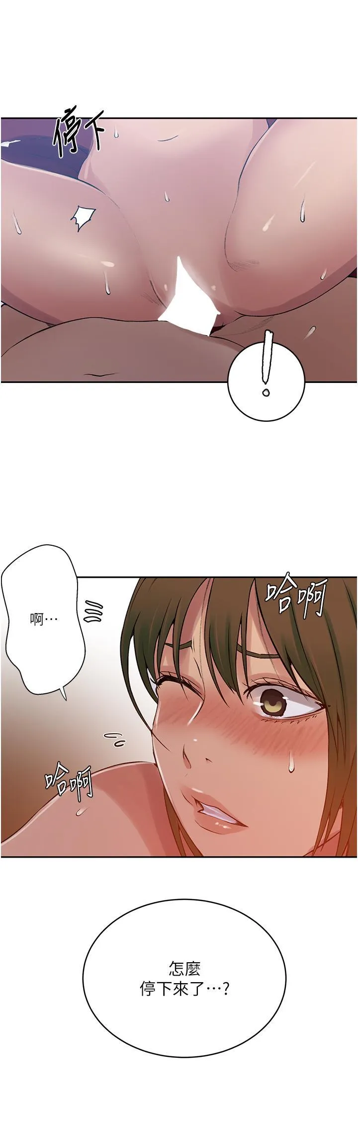 秘密教学 - 韩国漫画 第190话-生米煮成熟饭