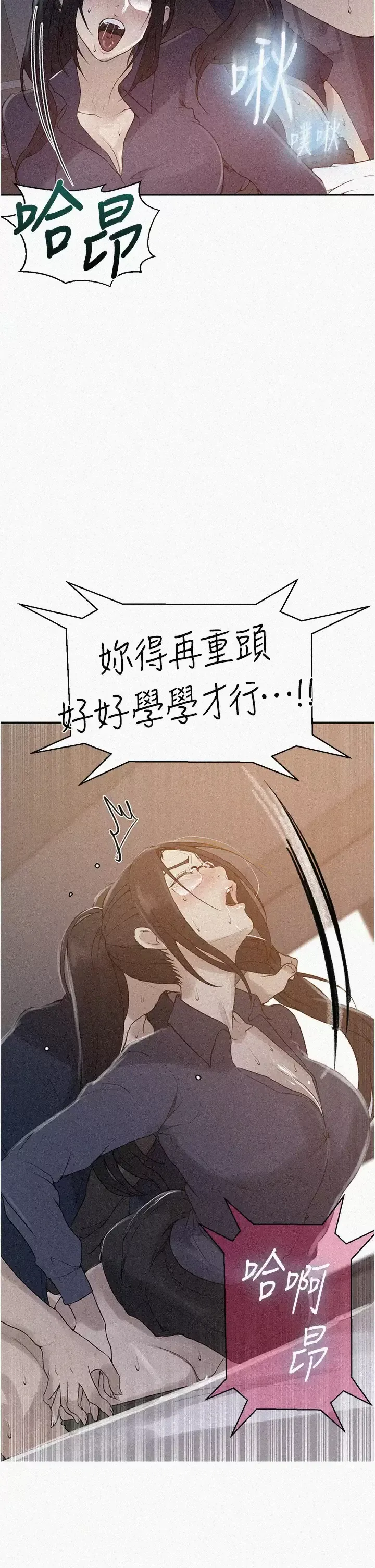 秘密教学 - 韩国漫画 第147话 给乖巧奴隶的奖赏