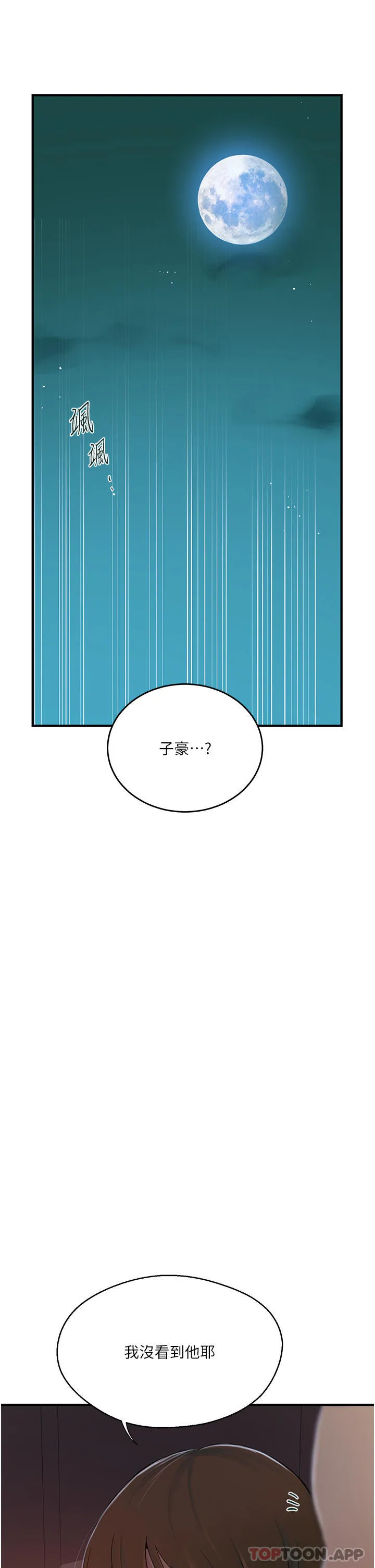 秘密教学 - 韩国漫画 第181话 被恩爱撩起欲火的达丰