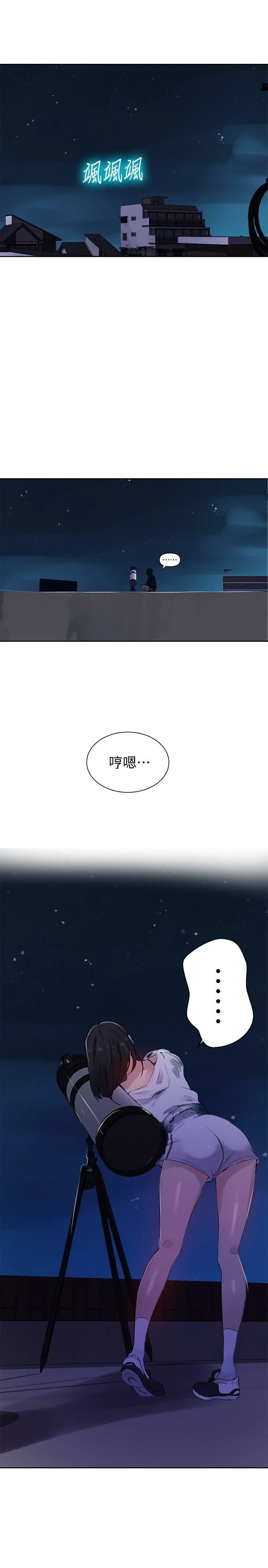 秘密教学 - 韩国漫画 第61话