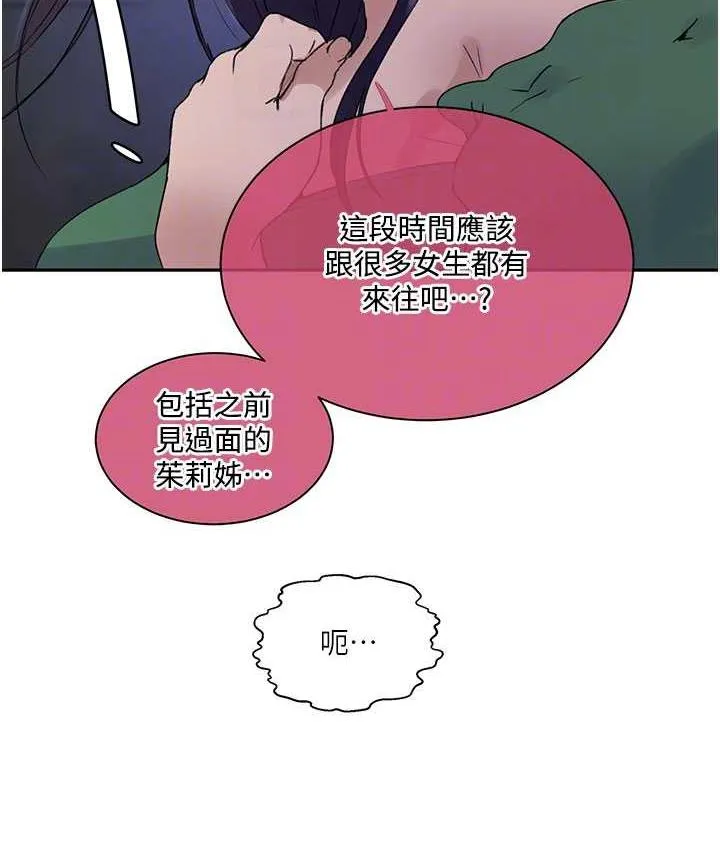 秘密教学 - 韩国漫画 第219话-不知道他们约会都在干嘛…