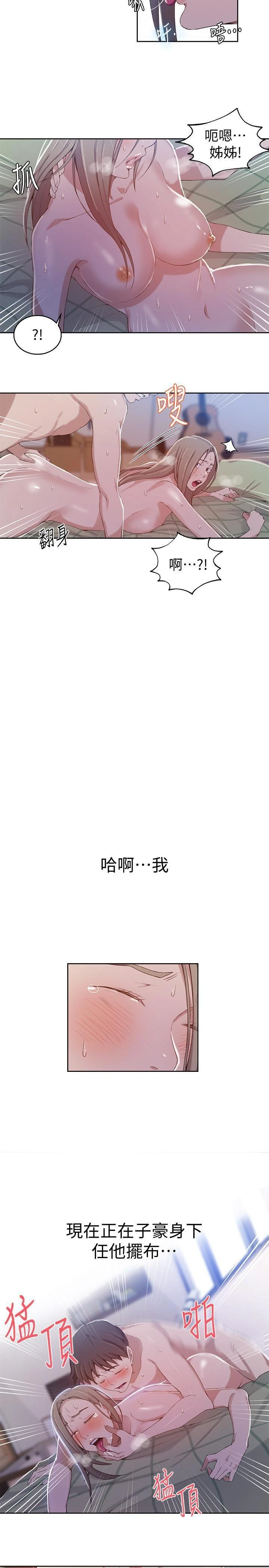 秘密教学 - 韩国漫画 第34话