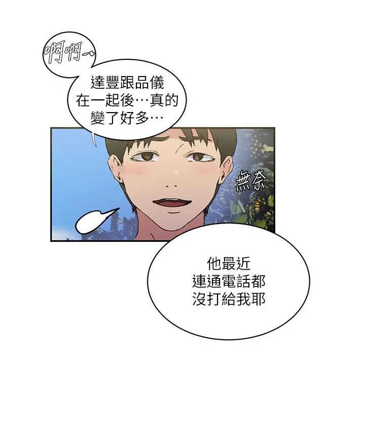 秘密教学 - 韩国漫画 第219话-不知道他们约会都在干嘛…