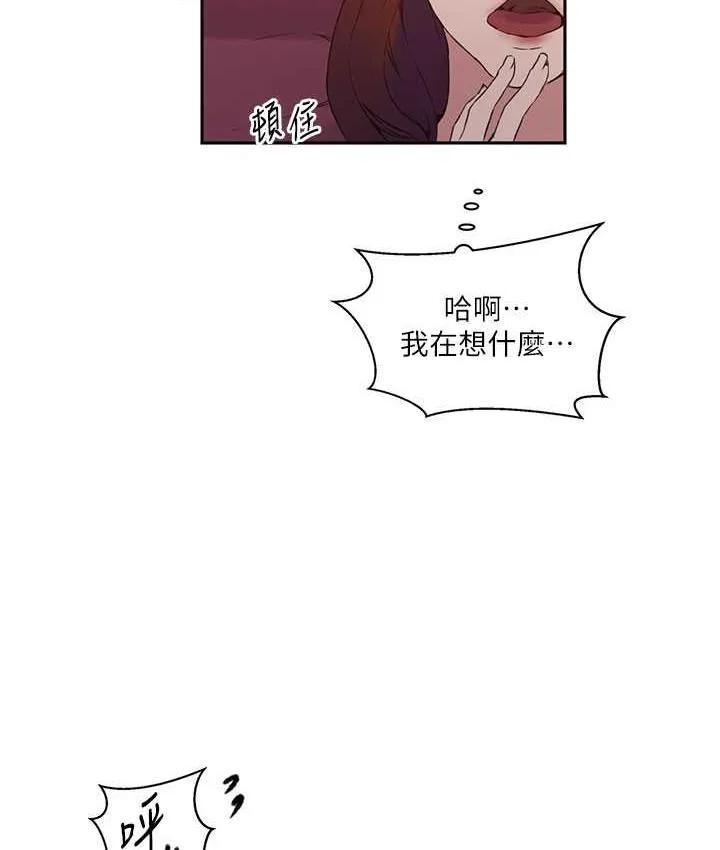 秘密教学 - 韩国漫画 第219话-不知道他们约会都在干嘛…