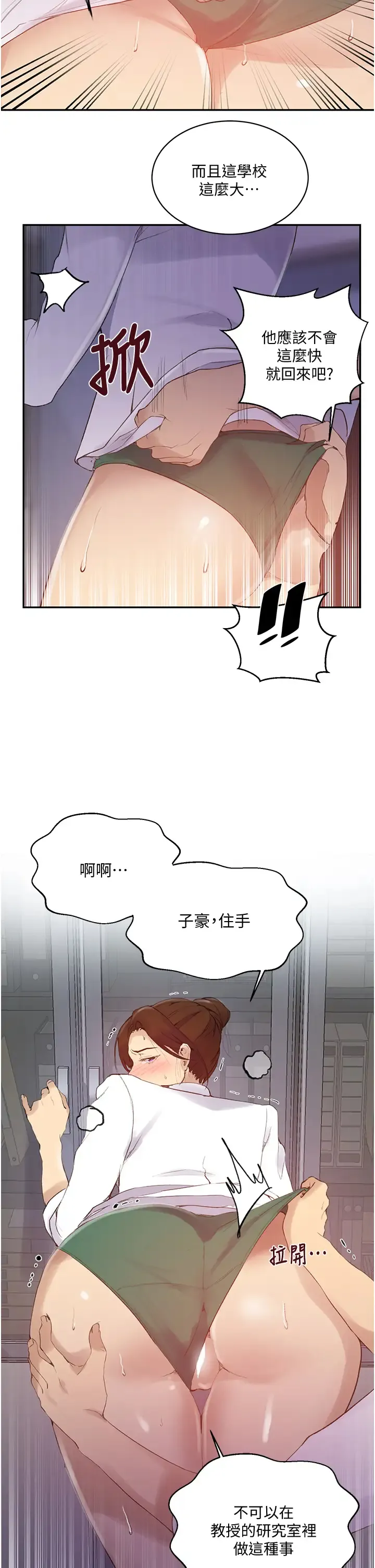 秘密教学 - 韩国漫画 第140话 趁教授不在来一发