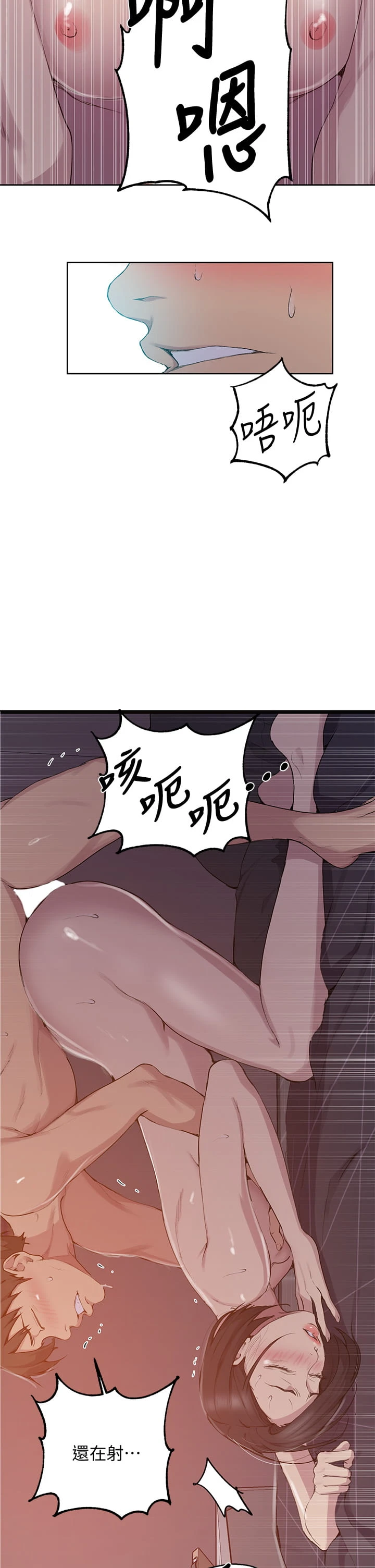 秘密教学 - 韩国漫画 第113话