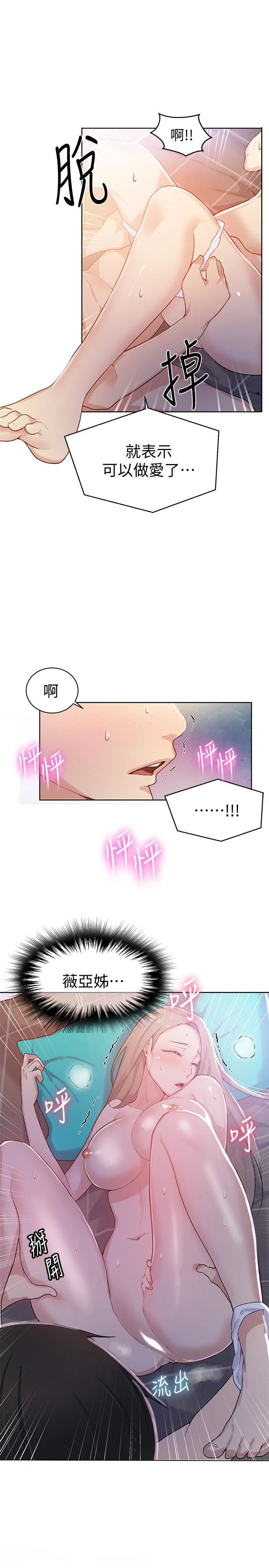 秘密教学 - 韩国漫画 第14话