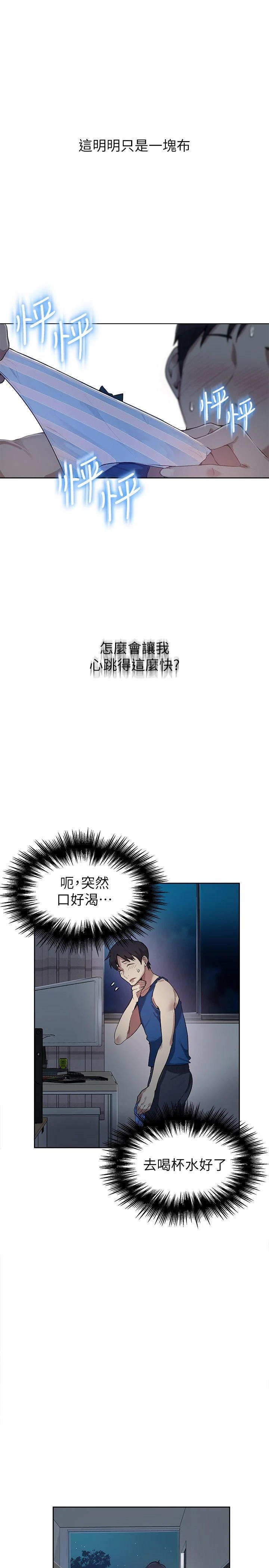 秘密教学 - 韩国漫画 第1话