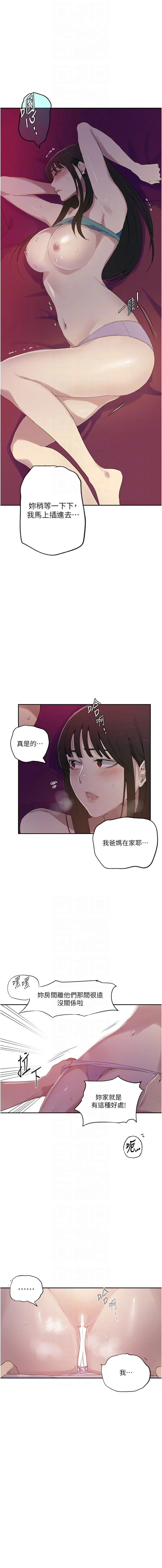 秘密教学 - 韩国漫画 第238话