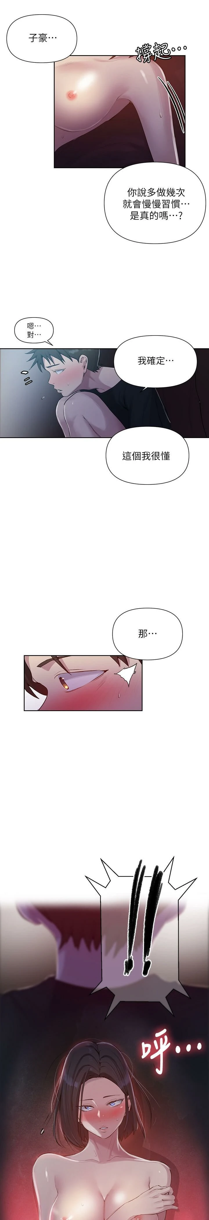 秘密教学 - 韩国漫画 第73话