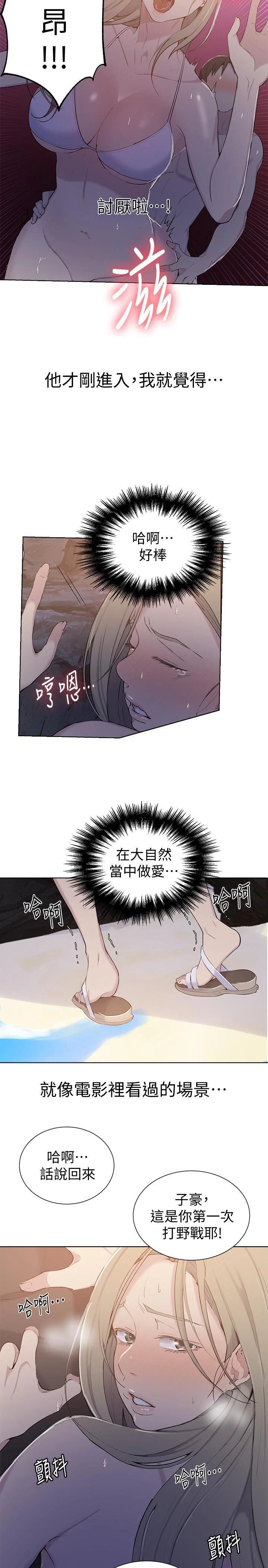 秘密教学 - 韩国漫画 第49话