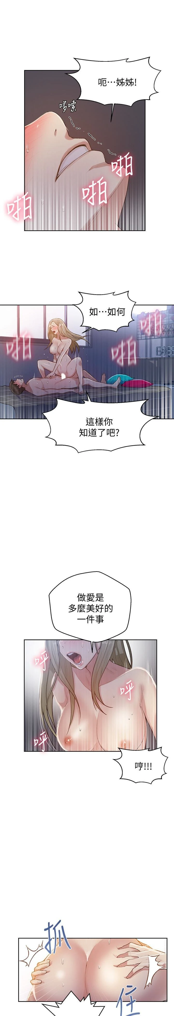 秘密教学 - 韩国漫画 第11话