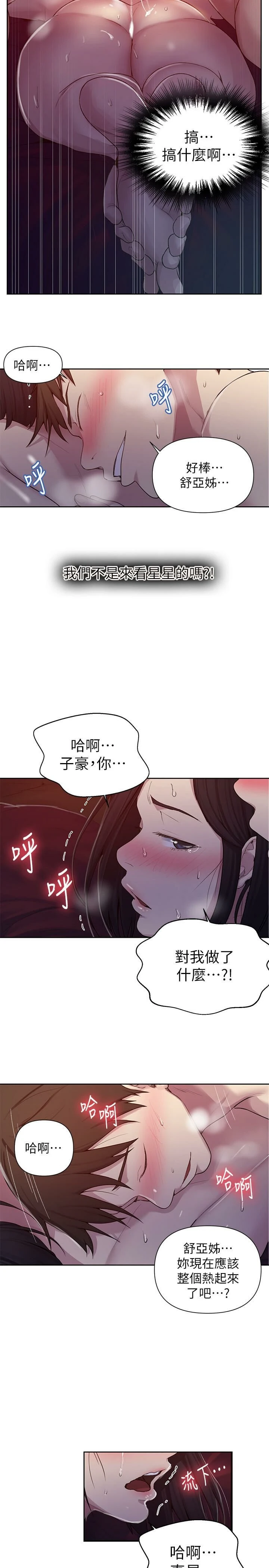 秘密教学 - 韩国漫画 第73话