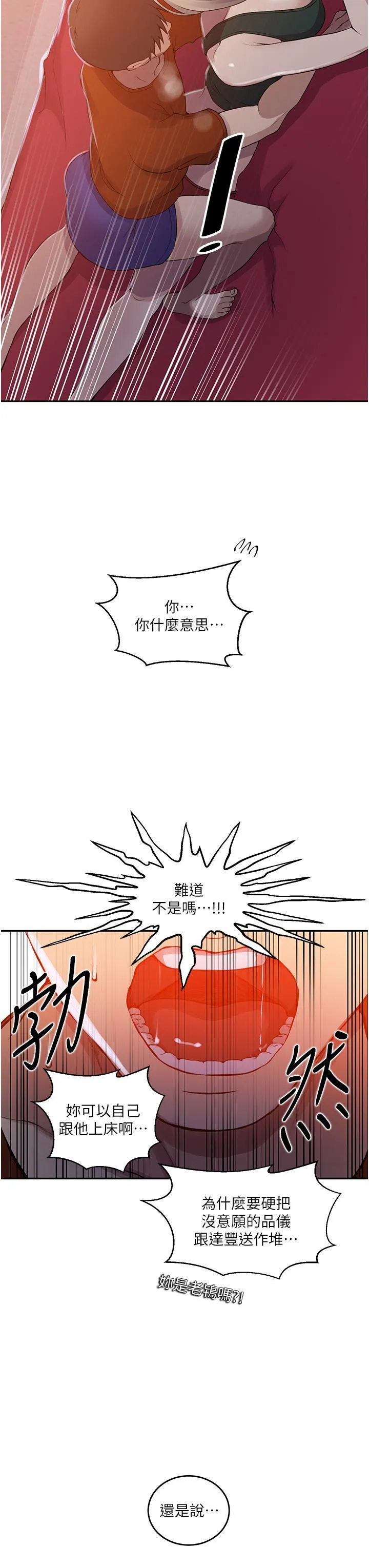 秘密教学 - 韩国漫画 第191话你这是惹我的代价！！