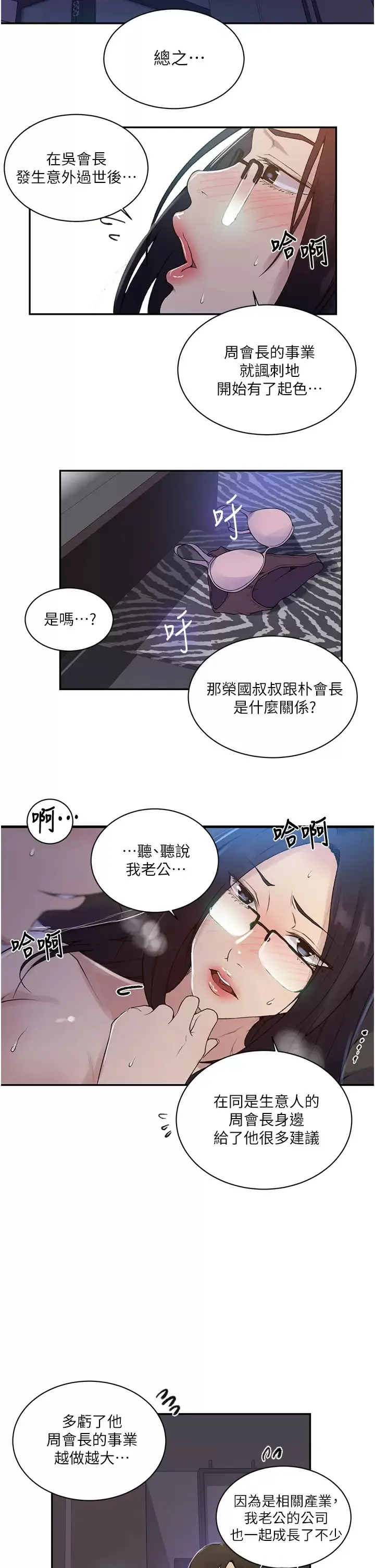 秘密教学 - 韩国漫画 第147话 给乖巧奴隶的奖赏