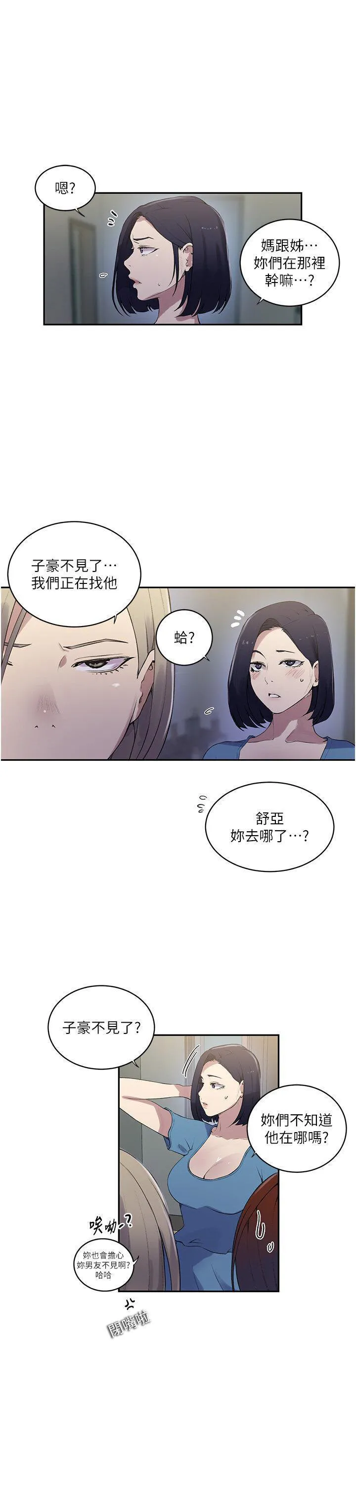 秘密教学 - 韩国漫画 第209话_我们做给荣国叔叔看吧