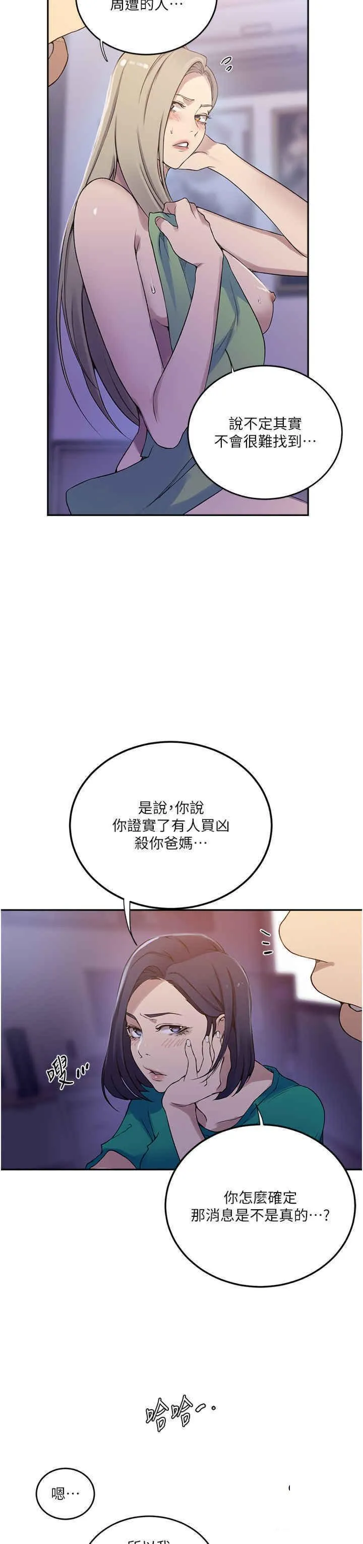 秘密教学 - 韩国漫画 204话_看我怎么教训妳