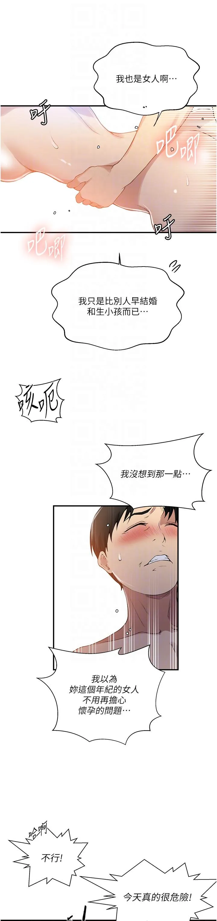 秘密教学 - 韩国漫画 第183话-被达丰射满脸