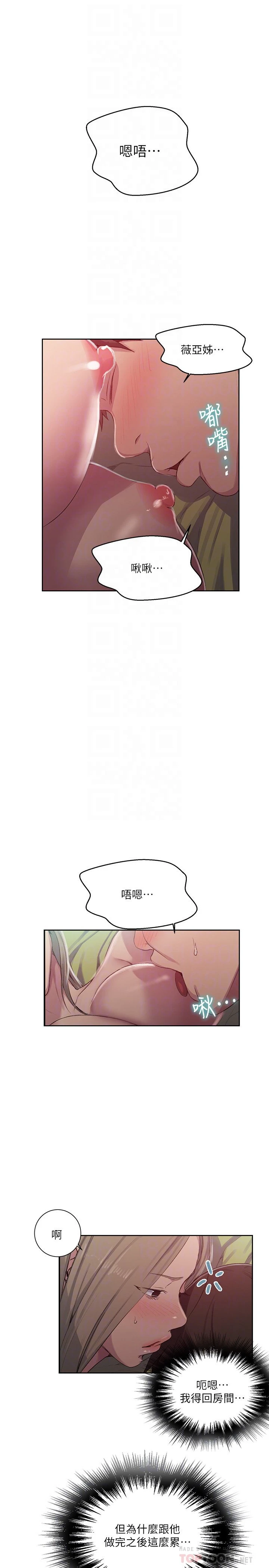 秘密教学 - 韩国漫画 第80话