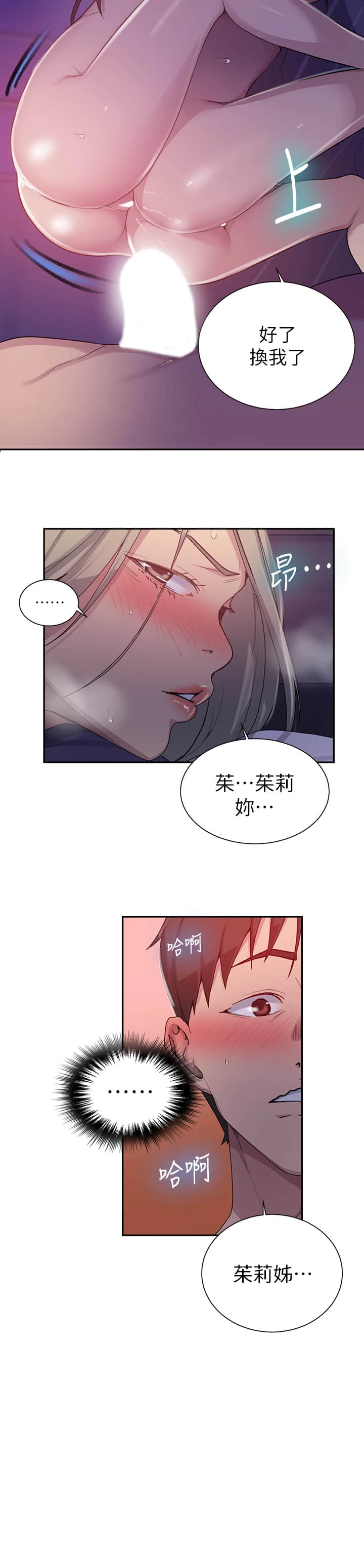 秘密教学 - 韩国漫画 第100话