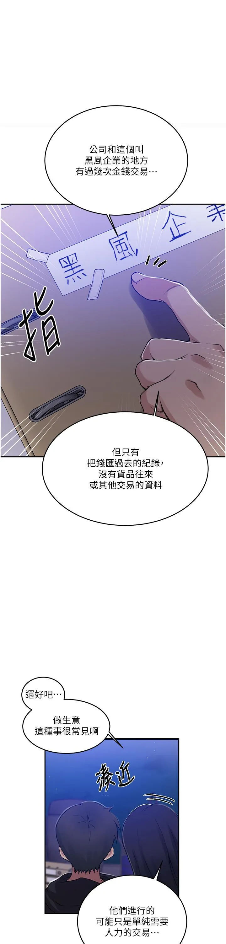 秘密教学 - 韩国漫画 第194话 你父母…是被杀的?!