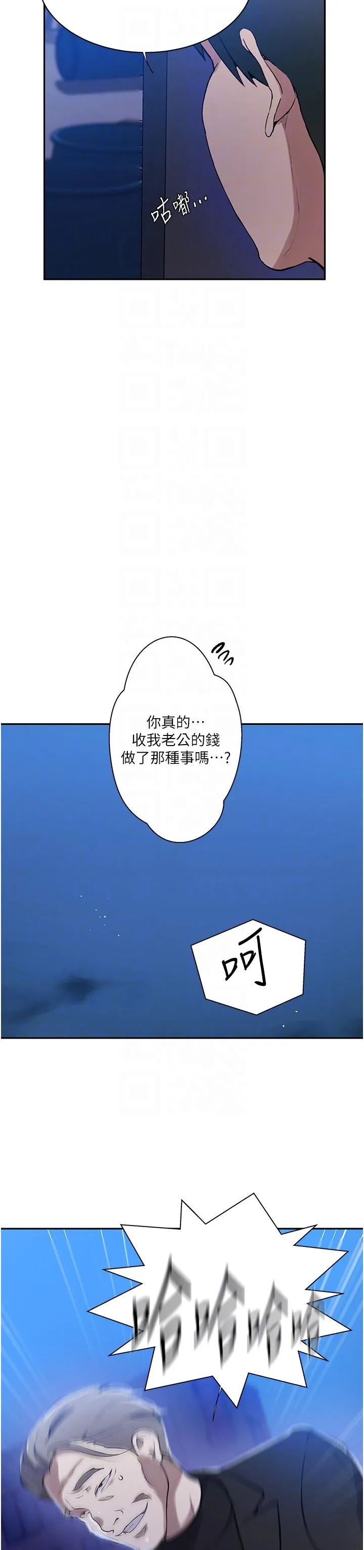 秘密教学 - 韩国漫画 第198话-为主人牺牲