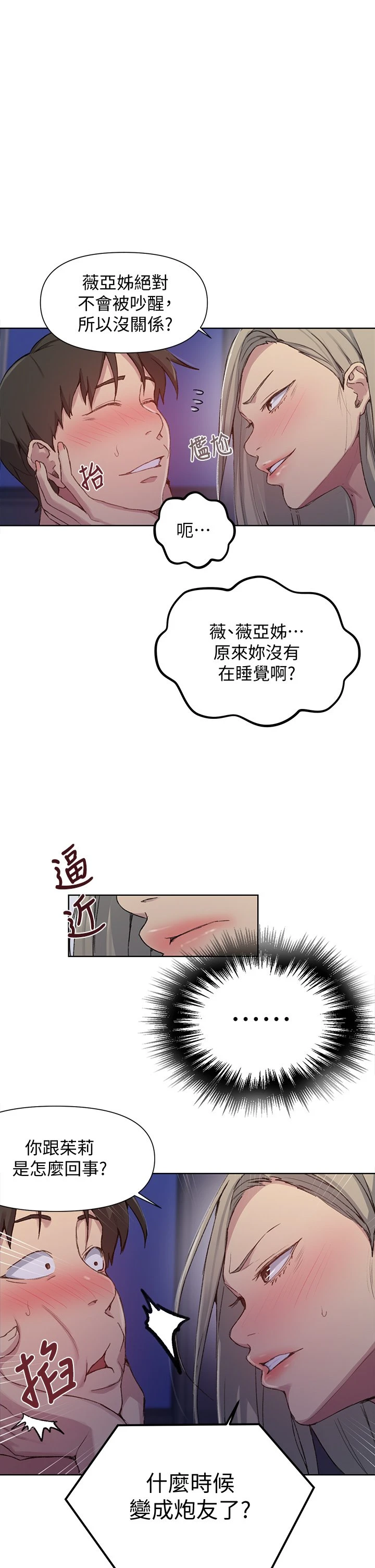 秘密教学 - 韩国漫画 第97话