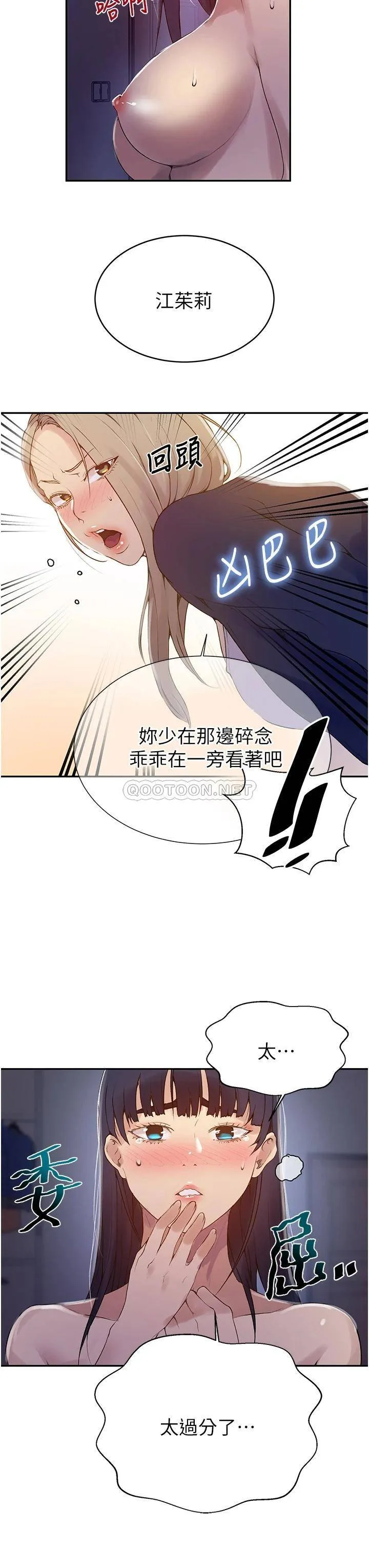 秘密教学 - 韩国漫画 第134话 乖乖看着我跟子豪玩