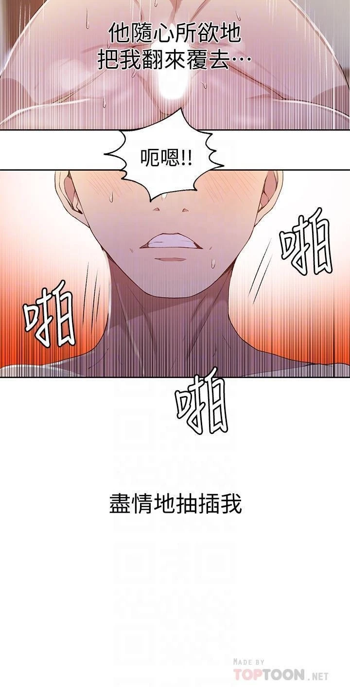 秘密教学 - 韩国漫画 第34话