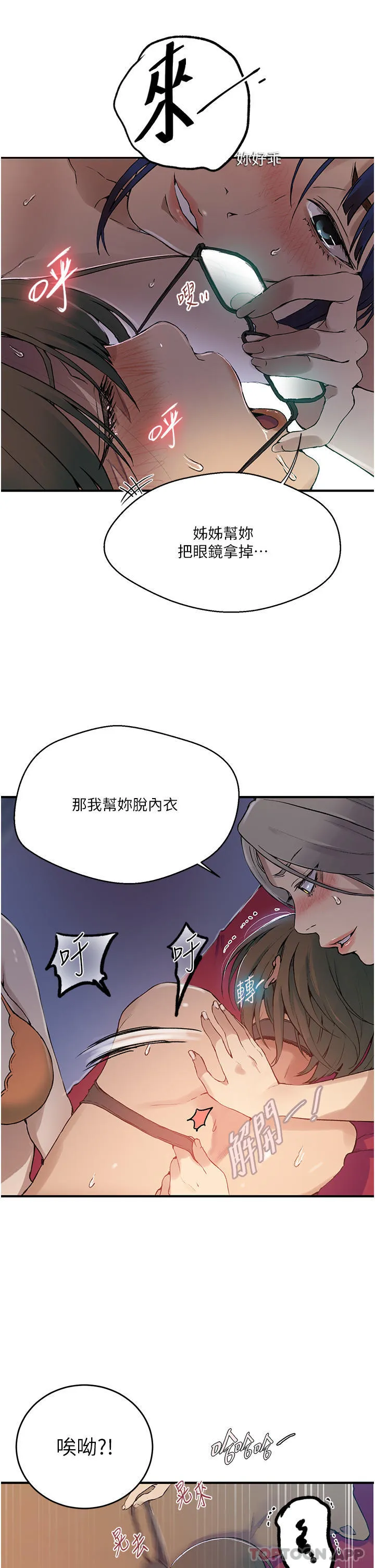 秘密教学 - 韩国漫画 第178话-品仪的第一次我要了