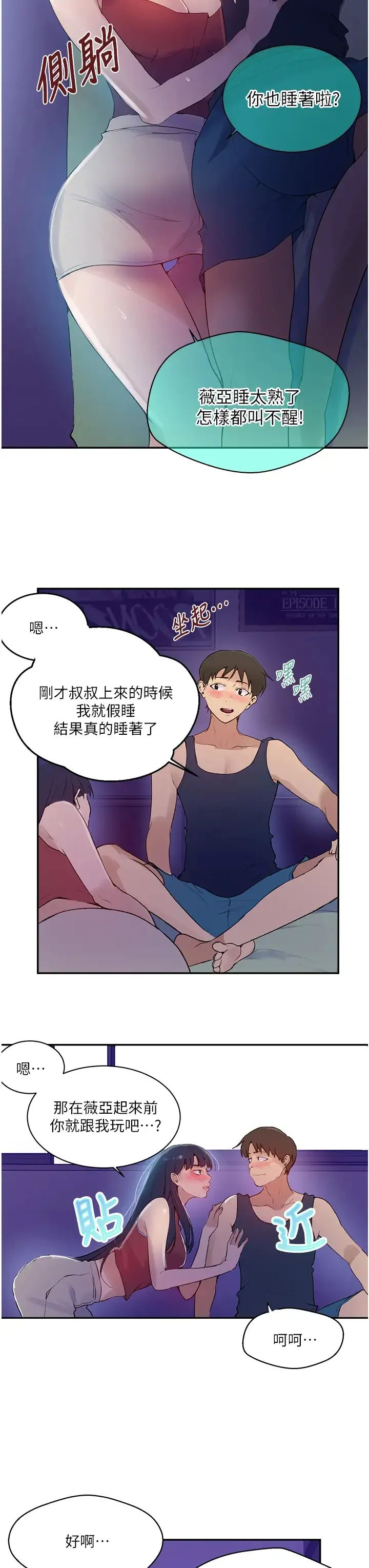 秘密教学 - 韩国漫画 第133话 今晚独享子豪的肉棒