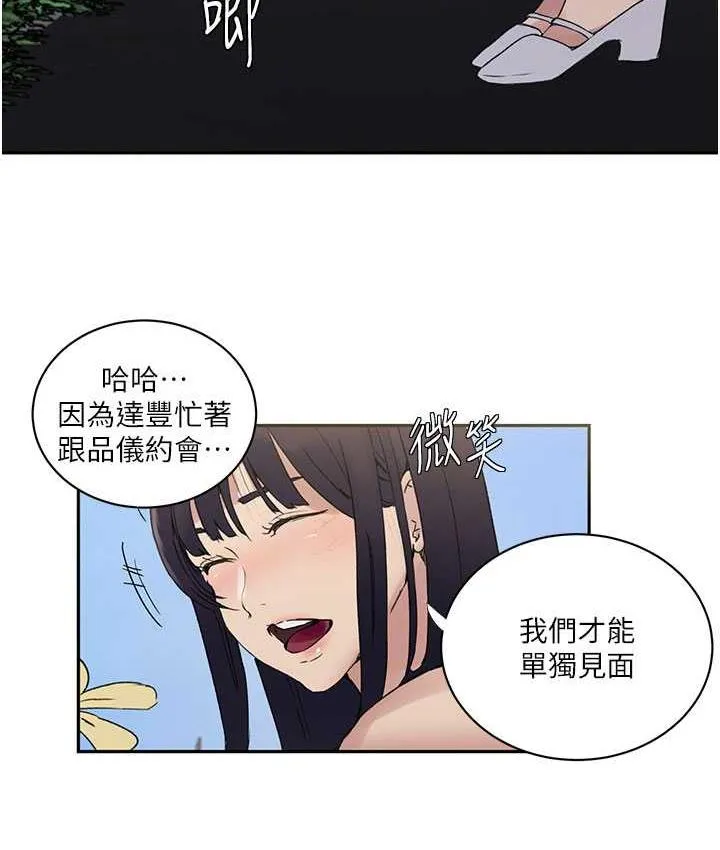 秘密教学 - 韩国漫画 第219话-不知道他们约会都在干嘛…