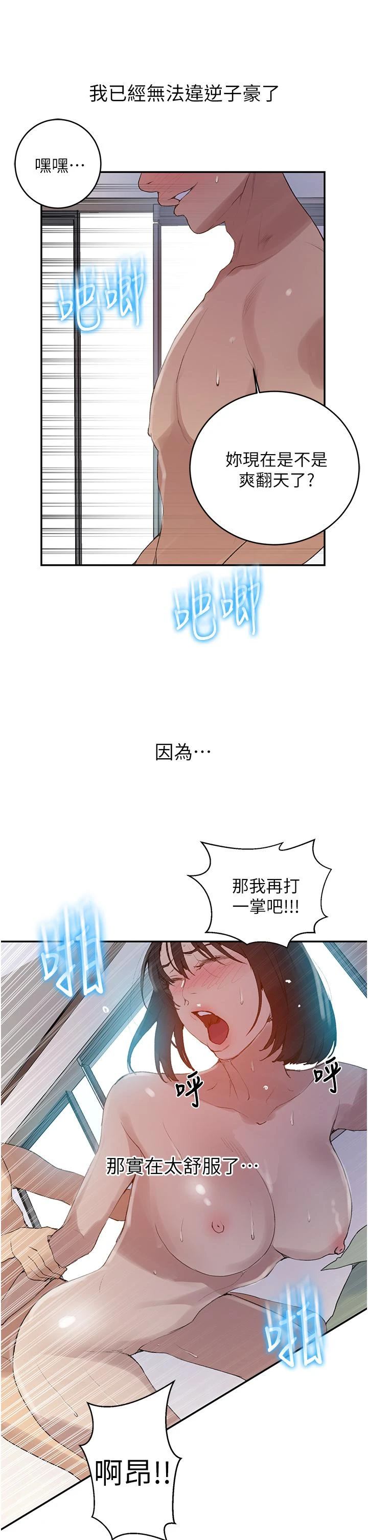 秘密教学 - 韩国漫画 第132话