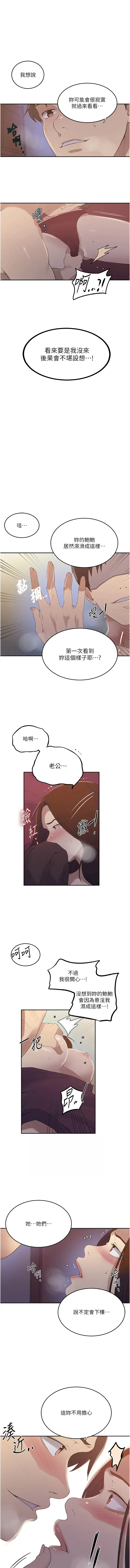 秘密教学 - 韩国漫画 第234话