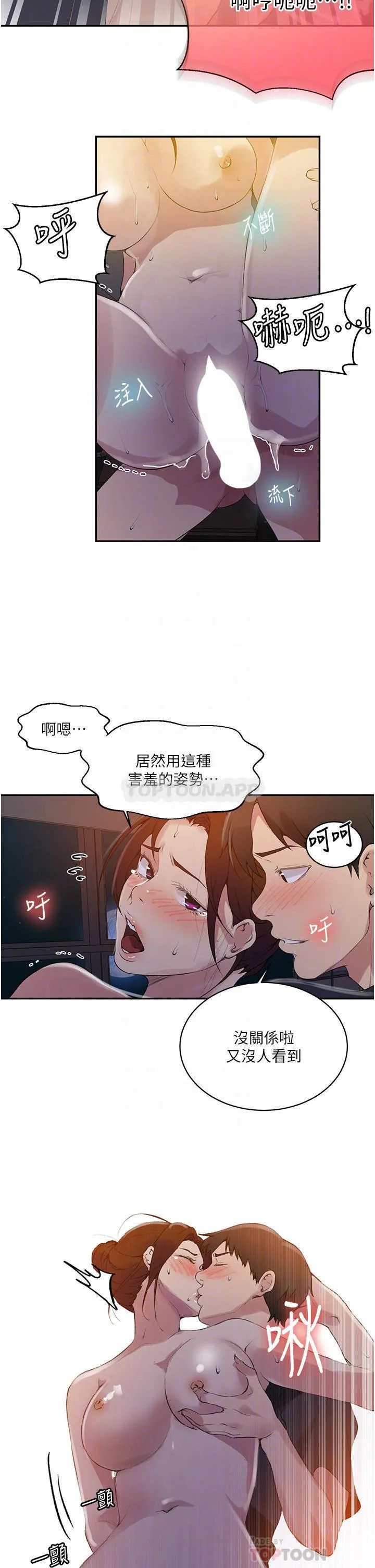 秘密教学 - 韩国漫画 第149话 做给别人看才会爽